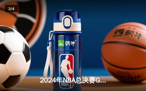 2024年NBA总决赛G7惊魂夜：凯尔特人逆转掘金夺第18冠，塔图姆50分创纪录 - 2