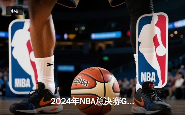 2024年NBA总决赛G7惊魂夜：凯尔特人逆转掘金夺第18冠，塔图姆50分创纪录 - 4