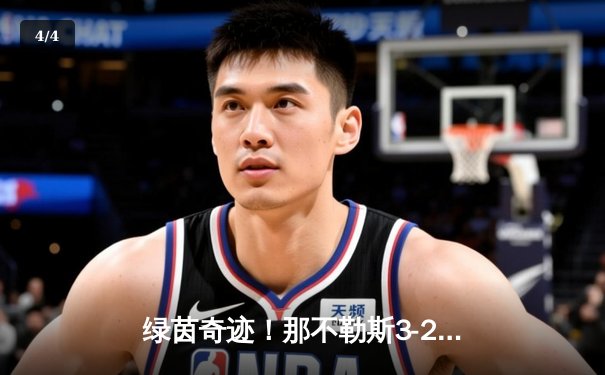 绿茵奇迹！那不勒斯3-2逆转尤文图斯，奥斯梅恩头槌绝杀引爆马拉多纳球场 - 4